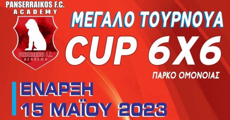 Πάρε και εσύ μέρος στο Τουρνουά 6×6 στο Panserraikos FC Academy Center