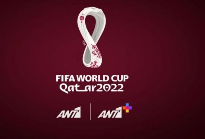 Μουντιάλ 2022: Στο ελεύθερο κανάλι του ΑΝΤ1 όλα τα παιχνίδια