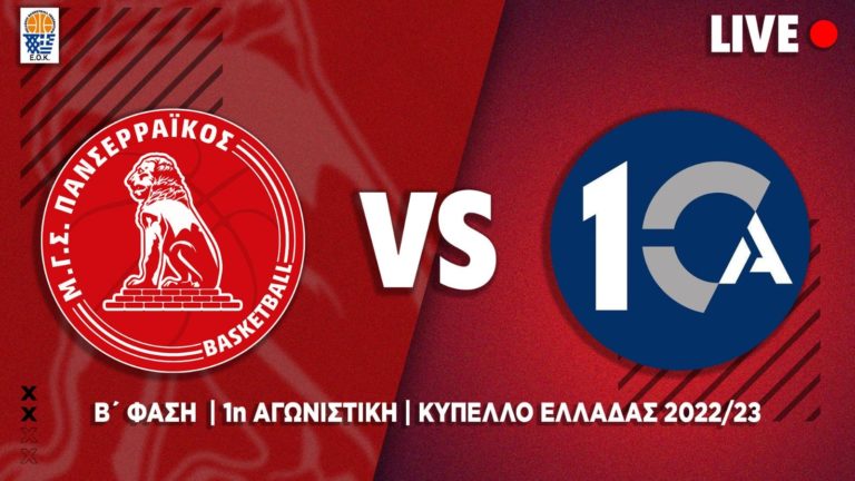 Live streaming στο YouTube, απο το Panserraikos MGS ο αγώνας του Πανσερραϊκού STIHL με την ΔΕΚΑ