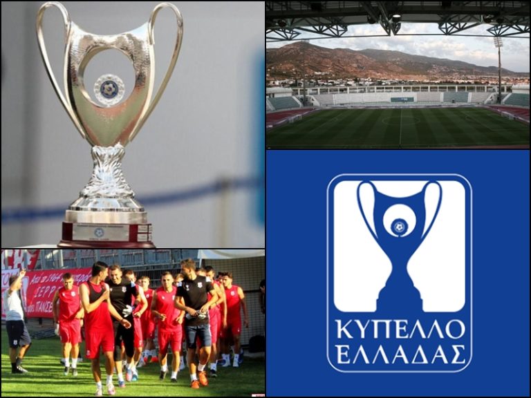 Στην 3η φάση του Κυπέλλου Ελλάδας μπαίνει ο Πανσερραϊκός! Σημαντικές αλλαγές στον θεσμό