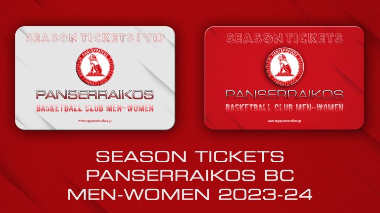 Κάρτες διαρκείας…ανόδου απο το μπάσκετ του Πανσερραϊκού!