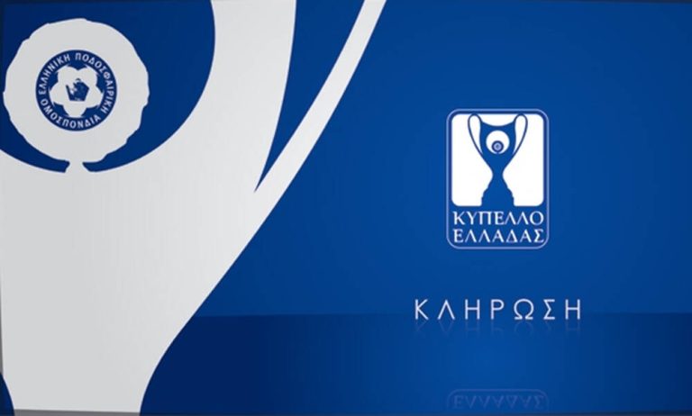 Κύπελλο Ελλάδας: Αστέρας Τρίπολης – Πανσερραϊκός στους 16, αυτά είναι τα ζευγάρια και ο δρόμος μέχρι τον τελικό