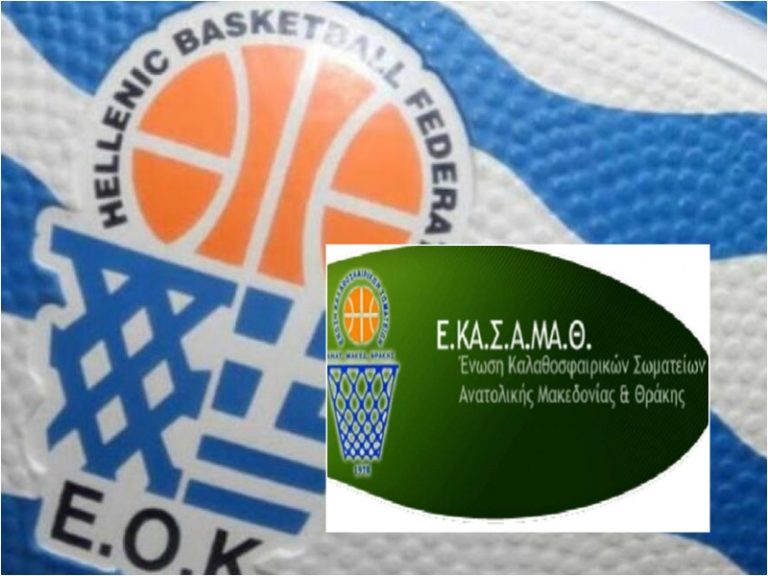 Οι ακαδημίες του Πανσερραϊκού στο μπάσκετ στελεχώνουν την ΕΚΑΣΑΜΑΘ